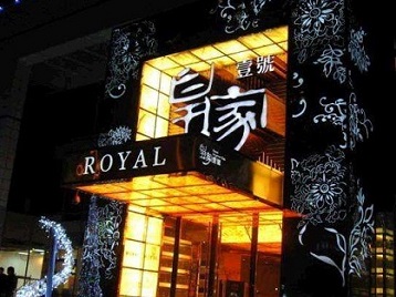 兴安高档KTV妹子质量哪家好-皇家壹号KTV高档娱乐体验